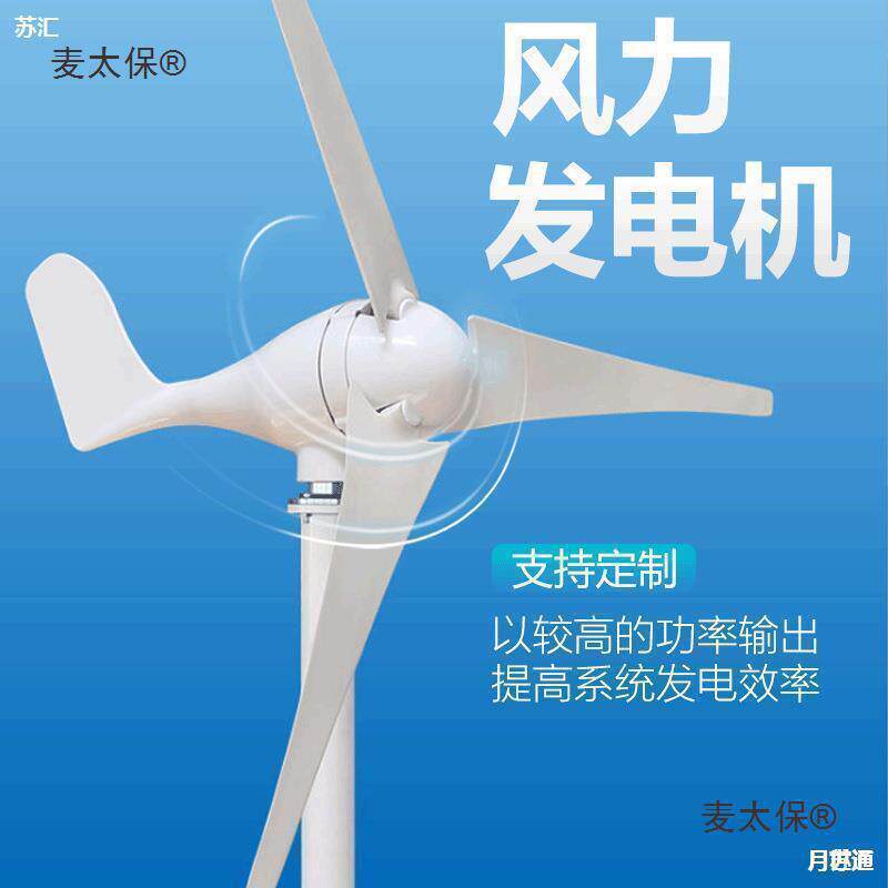 麦太保风力互补小型永磁发电发电机风能车载风光垂直轴家用垒德株