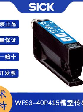 槽型传感器WFS3工业自动化WFS3-40P415光学原理西克传感器
