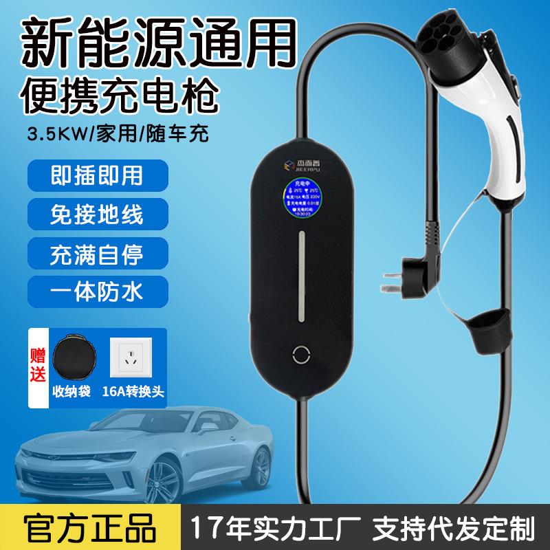 便携充电枪3.5kw随车充新能源汽车16A带屏7孔通用智能移动充电桩