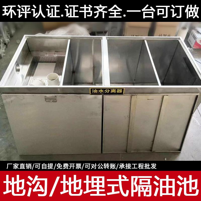 地沟款隔油池饭店餐饮304不锈钢油水分离器三级沉淀池地埋隔油池