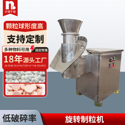 小型旋转式颗粒机 化工棕榈渣250型ZL系列造粒机 旋转制粒机厂家