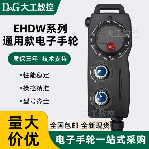 远瞻电子手轮手脉手持EHDW-CA4S/CA5S/CABS/CD5S/CE6S脉冲发生器