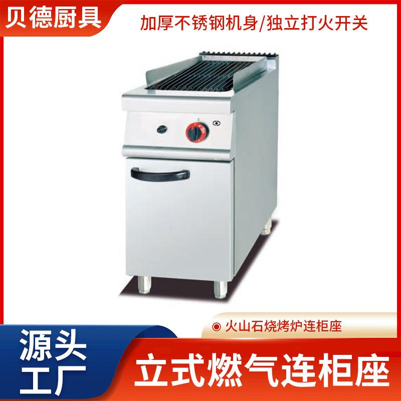 立式燃气火山石烧烤炉连柜座商用厨房烧烤设备厨房燃气岩火烤肉炉