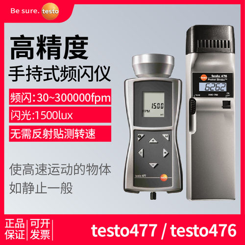 德图testo477测速表手持式频闪仪电机扇叶闪光闪频转速计