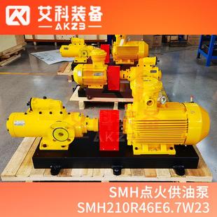 SMH210R46E6.7W23热电厂点火油泵燃油输送喷射泵三螺杆泵