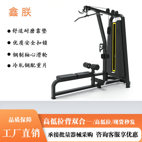 跨境专供商用必确高低拉背双合一训练器健身房专用器材组合训练器