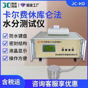 卡尔费休库仑法水分测试仪JC HD微量水分测定仪
