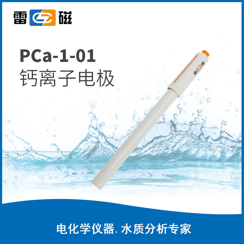 雷磁PCa-1-01钙离子电极实验室离子电极探头