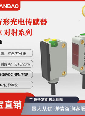 兰宝光电传感器PSE-TM5小方形光电5m红色点光源M8对射型光电开关