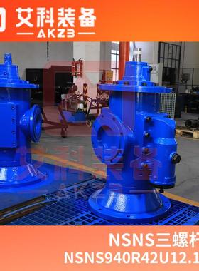 NSNS940R42U12.1W2水泥厂磨煤机润滑油泵立式三螺杆泵