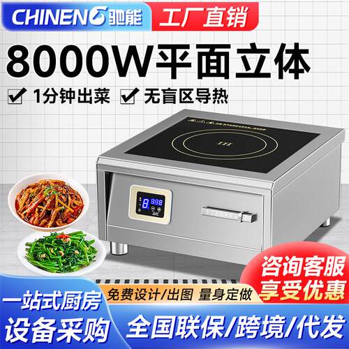 商用电磁炉8000W大功率凹面8KW电磁灶380V饭店爆炒台式电炒炉