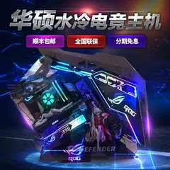 华硕游戏电脑i7i9电竞吃鸡全套水冷办公家用整机吃鸡直播台式主机