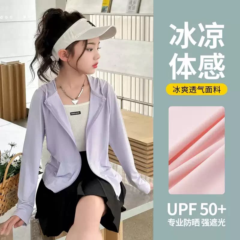 儿童防晒衣女童夏季防晒服凉感户外轻薄透气防紫外线洋气冰爽外套
