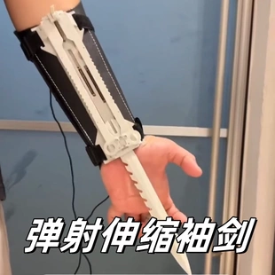弹射伸缩袖剑刺客信条萝卜袖剑袖箭腕带弹射道具男生解压炫酷玩具