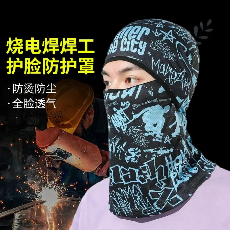 夏季二保焊专用防烤脸冰丝头套吸汗护全脸防护面罩防晒围脖电焊工