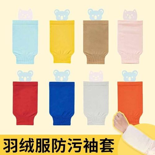 弹力防污羽绒服防脏套袖专用儿童隐形护袖学生校服袖套办公室袖头