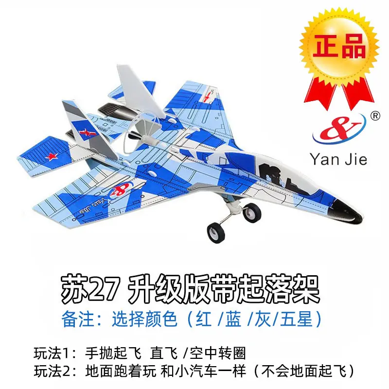 苏27模型户外滑翔机电动手抛泡沫