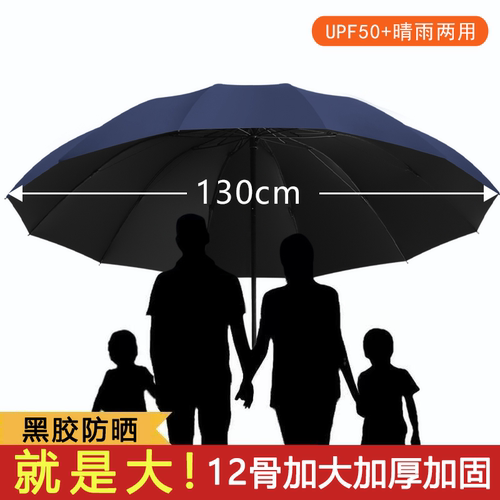 【12骨超大号】折叠防暴雨伞加大