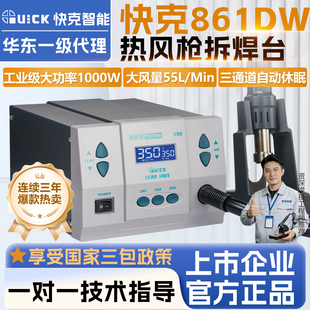 Quick快克热风枪861DW/PRO拆焊台数显大功率三通道工业级1000W