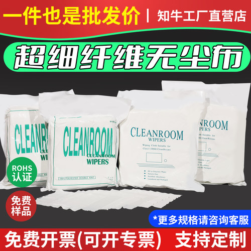 工厂直销防静电工业无尘擦拭布