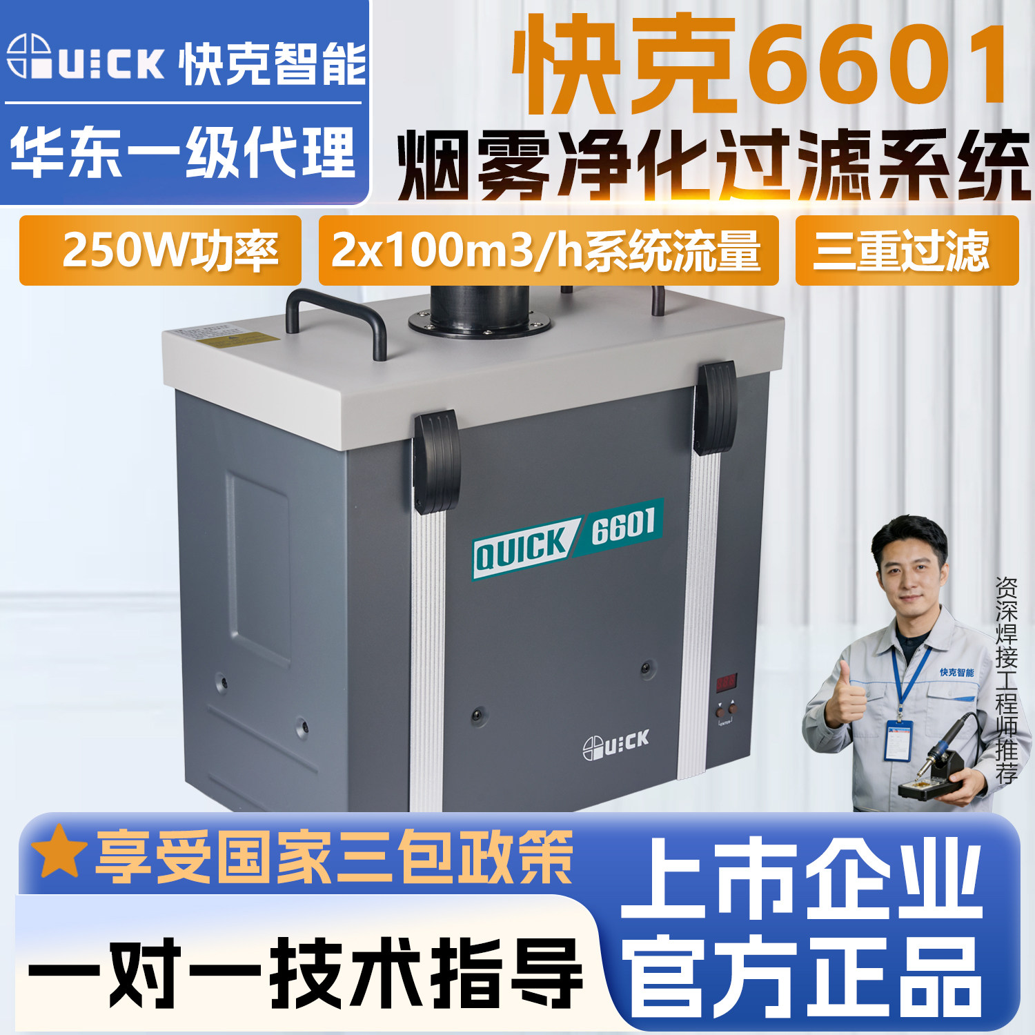 快克6601烟雾净化器6602吸烟仪工业吸尘器6611锡焊激光打标吸尘