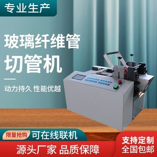 玻纤管裁切机塑胶塑料空心圆管切割机玻璃纤维缠绕管全自动切管机