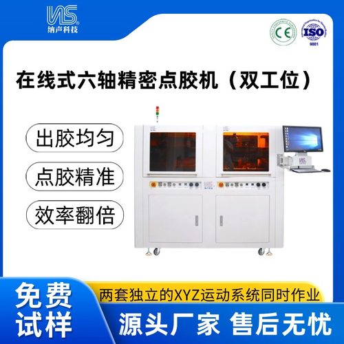 落地式自动视觉点胶机高速喷胶机在线式喷射点胶机快速对接流水线