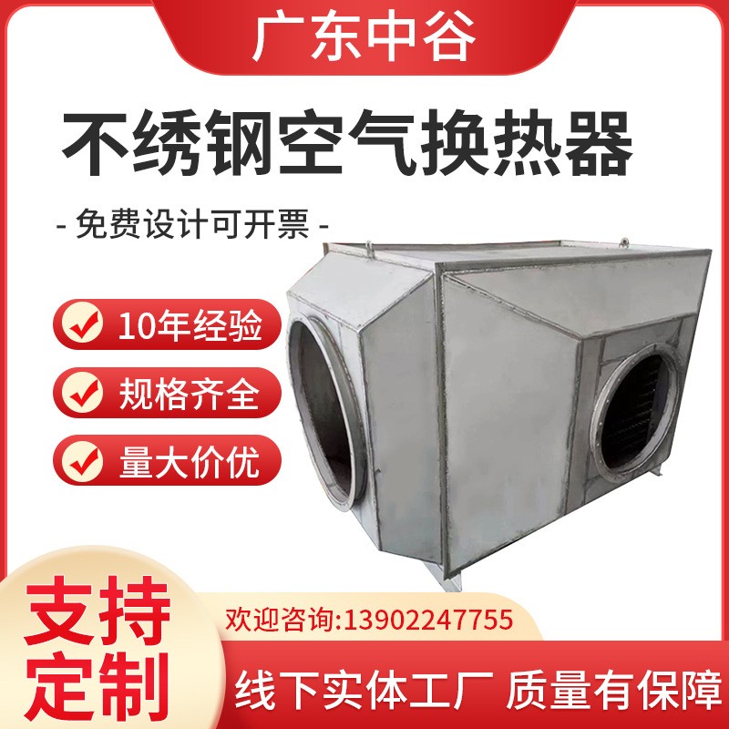 不绣钢空气换热器工业空气散热器废气降温节能换热余热回收装置