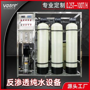 2吨反渗透软水设备净水器 0.5吨纯净水设备1吨水处理设备 商用