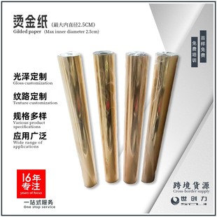厂家直销 非标定制烫金印箔BOPP光膜哑膜电化铝塑耐高温烫金银纸