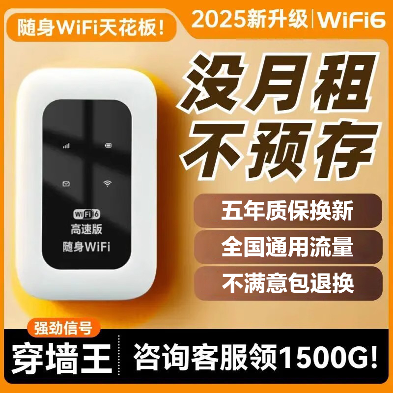 无线随身wifi高速流量无线网卡路由器Wi-Fi6移动便携式新款随身wifl适用于小米华为4G高速网络电信联通三网通
