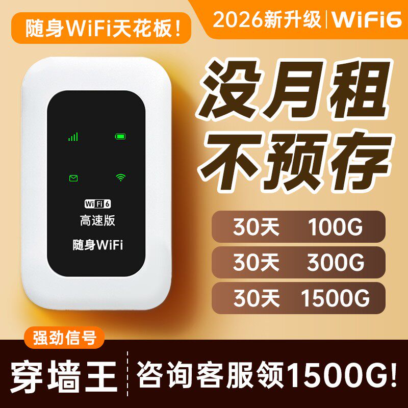 无线随身wifi高速流量无线网卡路由器Wi-Fi6移动便携式新款