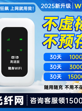 随身WiFi2025新款无线网络移动三网全国通用上网家用户外宽带热点wi-fi6车载便携式4g路由器wifl高速流量上网