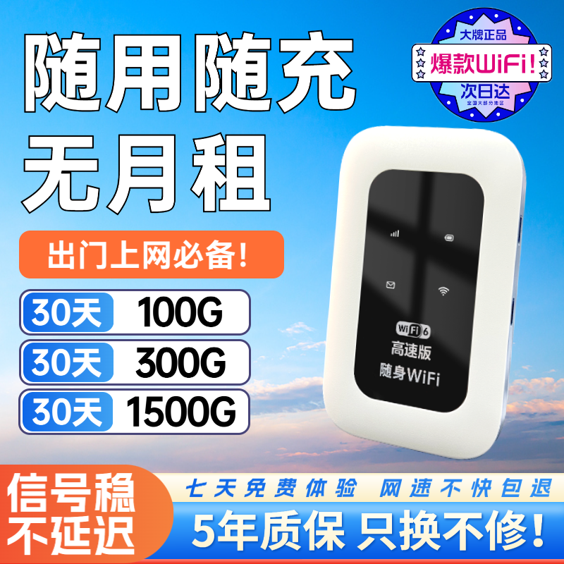 没有预存月租的高速上网随身wifi
