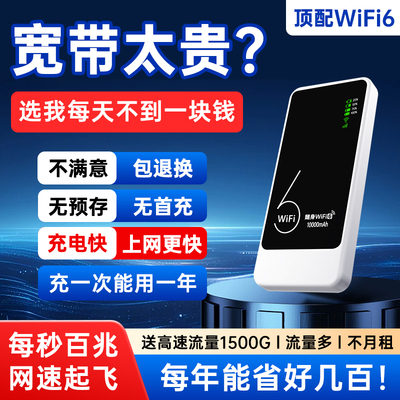 充电上网二合一的高速随身wifi