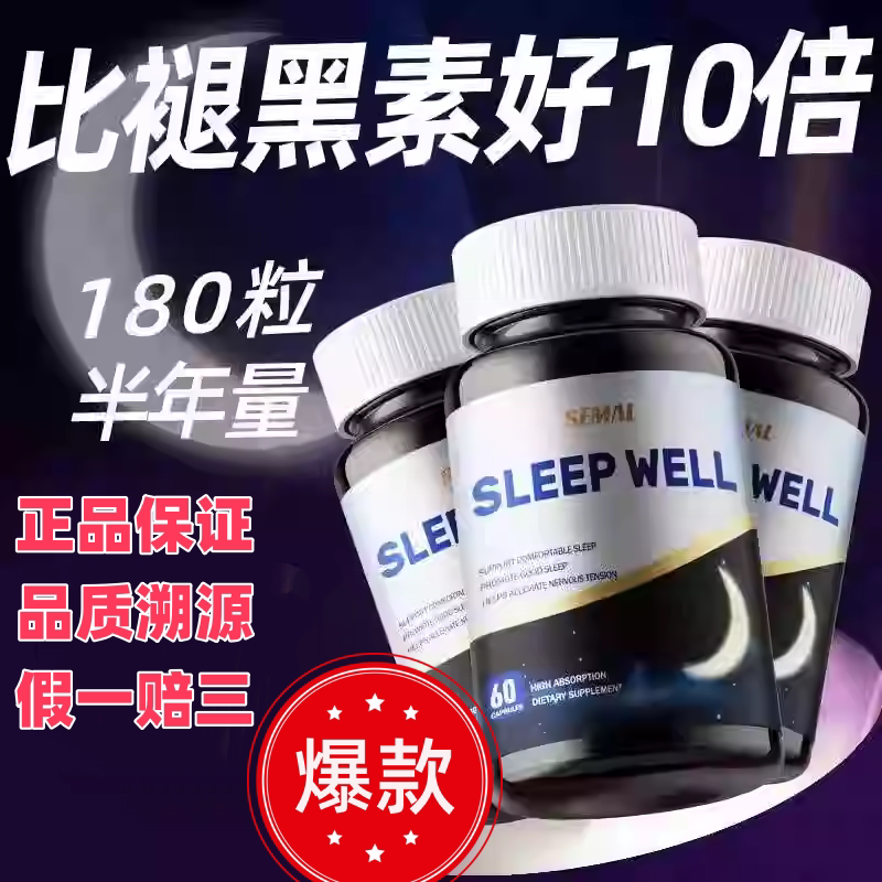 SEMAL褪黑素睡眠片美国进