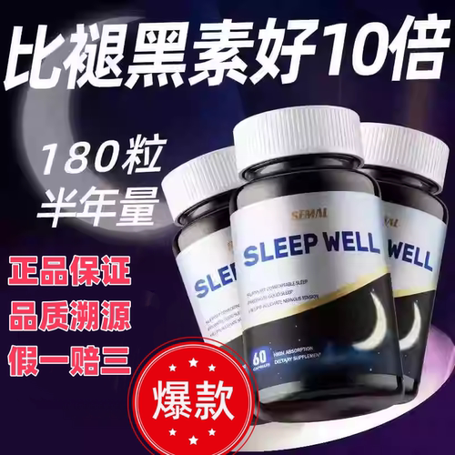 SEMAL褪黑素睡眠片美国进
