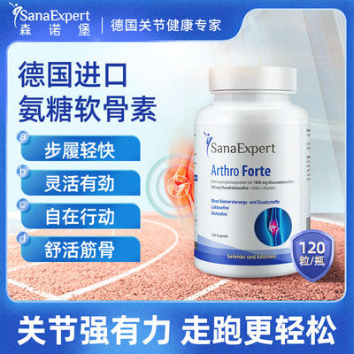 德国原装SanaExpert森诺