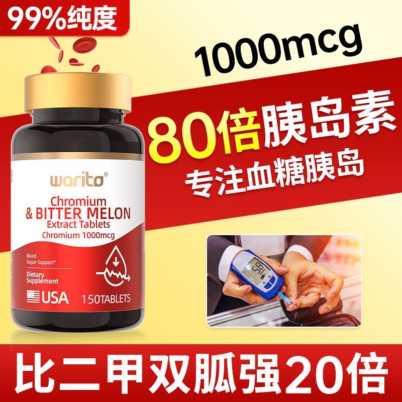 美國進口高濃縮三價鉻元