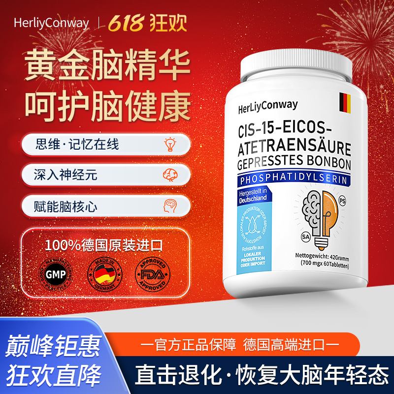 德国进口神经酸专注中老年补脑增强记忆力成人dha升级脑黄金营养