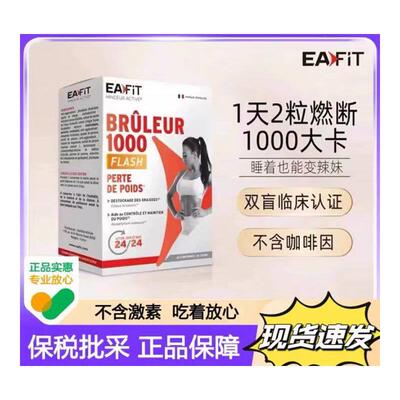 法国进口EAFIT静燃片1卡