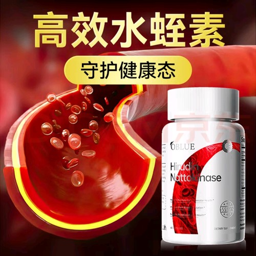 美国进口欧林兰OBLUE水蛭素24000ATU中老年小分子肽疏通心脑血管