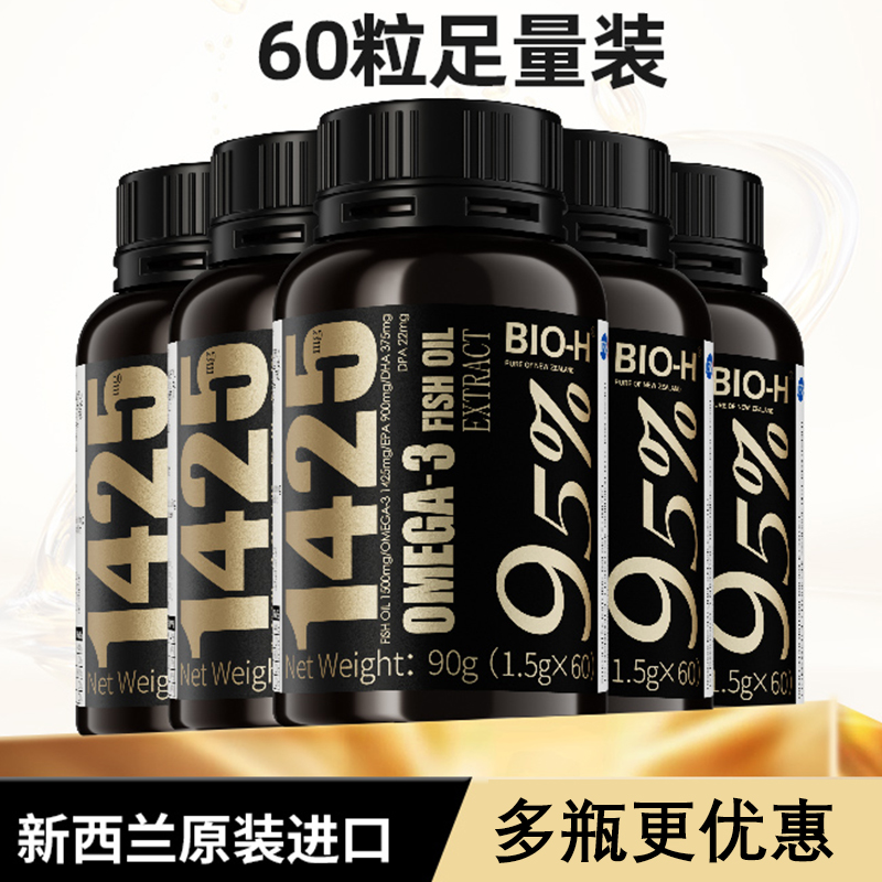 BIOH佰澳和黑瓶新西兰进