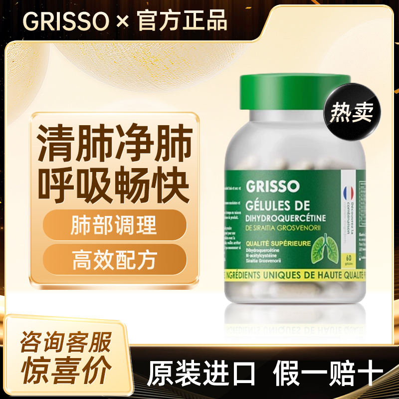GRISSO格瑞索罗汉果二氢