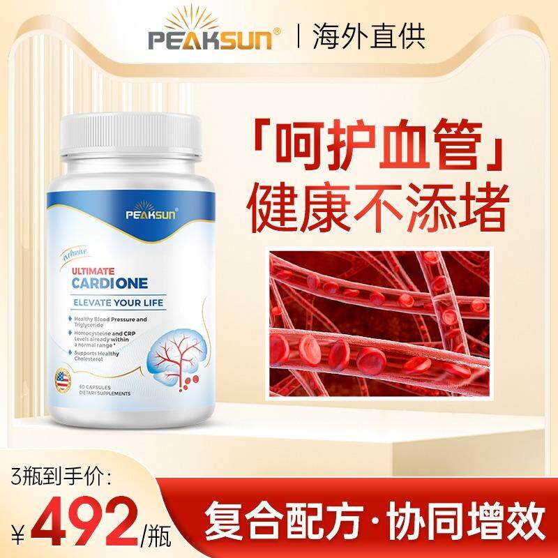 美国进口peasksun脑速通胶囊呵护中老年大脑健康心血管保健