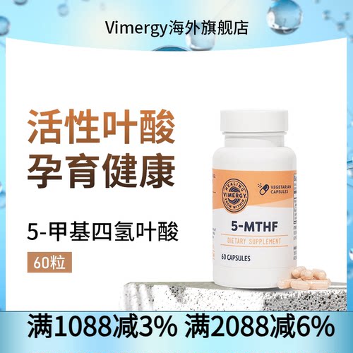 Vimergy五甲基四氢叶酸（