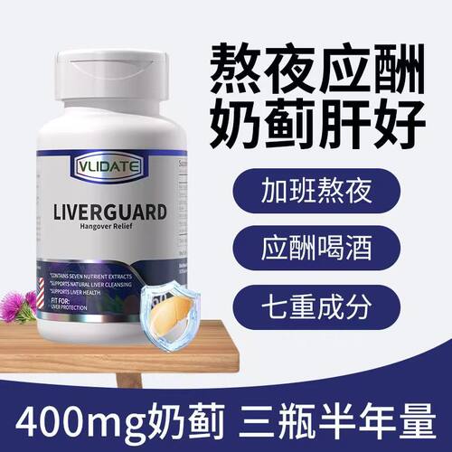 VLIDATE进口400mg奶蓟草