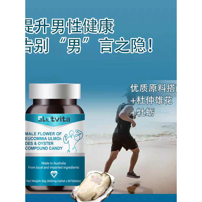 应捷灵牡蛎片肽品调理身