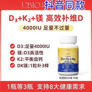 UBIO优碧欧25羟基维生素DK镁成人d3k2镁三合一青少年 抖音同款