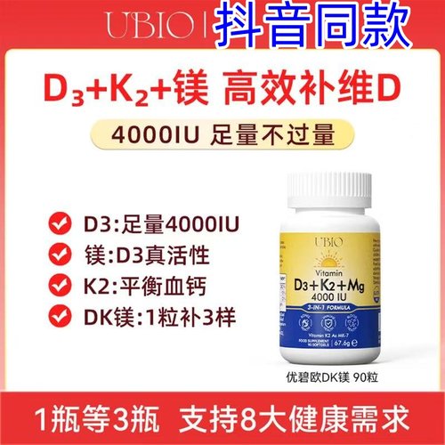 UBIO优碧欧25羟基维生素D